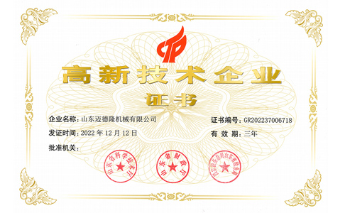 恭贺狗子28荣获国家级高新技术企业称号